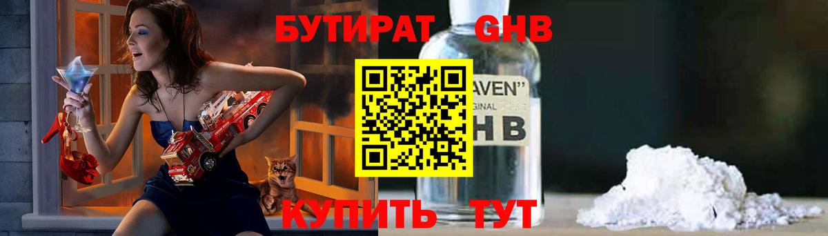 Бутират 99%  Вход с VPN  Ковров 