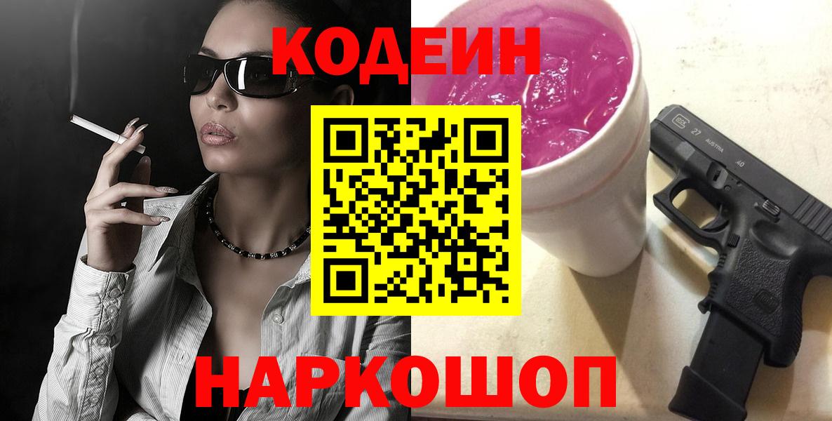 Codein Purple Drank  Codein напиток Lean (лин)  Ковров  Вход с VPN 