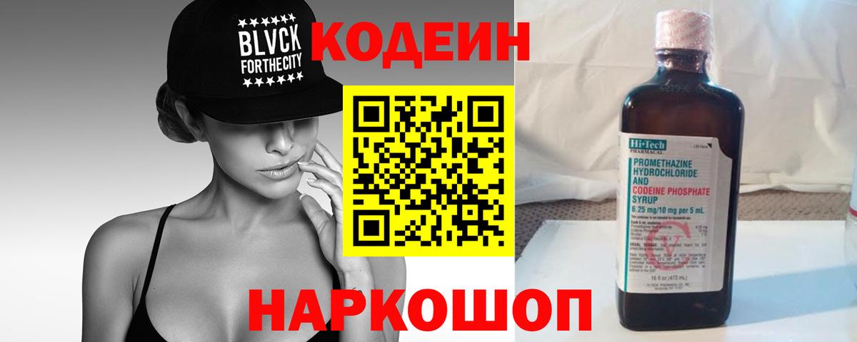 Кодеиновый сироп Lean напиток Lean (лин) Ковров
