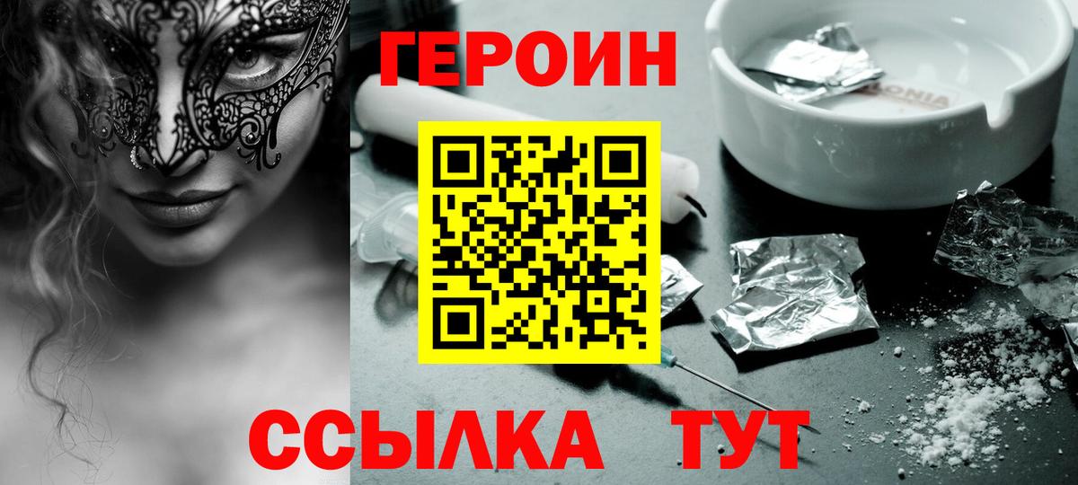 Героин VHQ Ковров