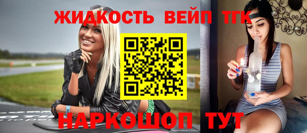 ТГК вейп Ковров